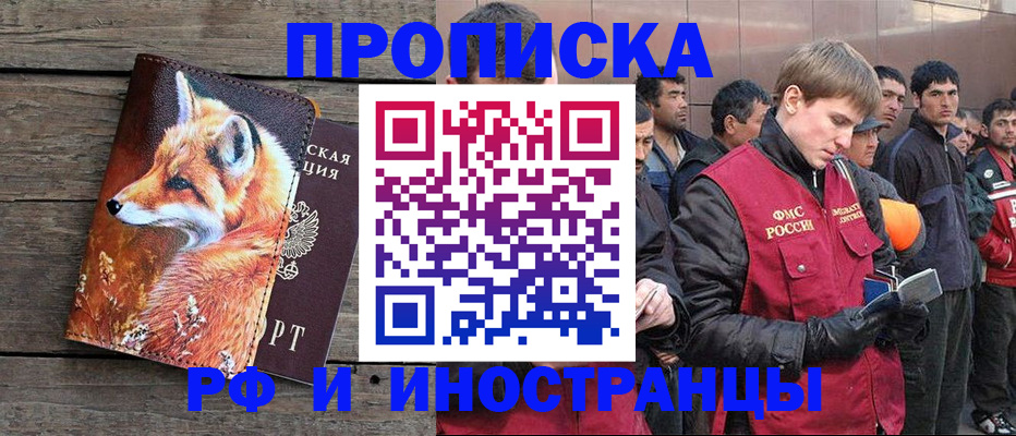 прописка для работы в Тверской области