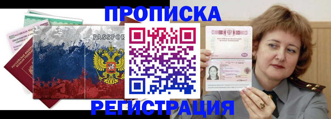 прописка в квартире в Тверской области
